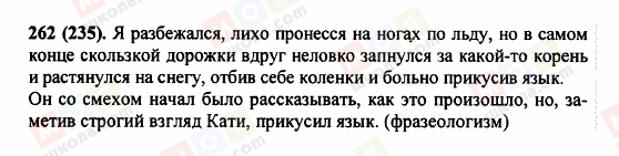 ГДЗ Російська мова 5 клас сторінка 262 (235)