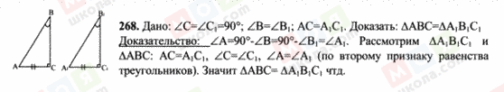 ГДЗ Геометрия 7 класс страница 268