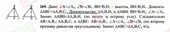 ГДЗ Геометрія 7 клас сторінка 269