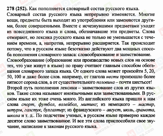 ГДЗ Російська мова 5 клас сторінка 278 (252)