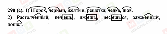 ГДЗ Російська мова 5 клас сторінка 290 (c)