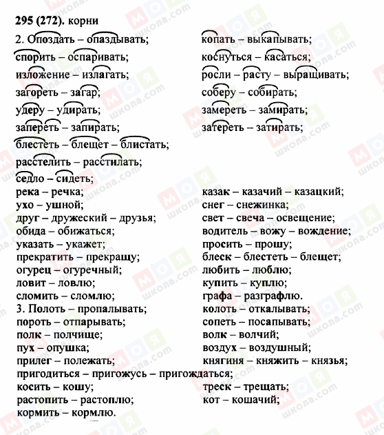 ГДЗ Русский язык 5 класс страница 295 (272)