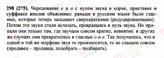 ГДЗ Російська мова 5 клас сторінка 298 (275)