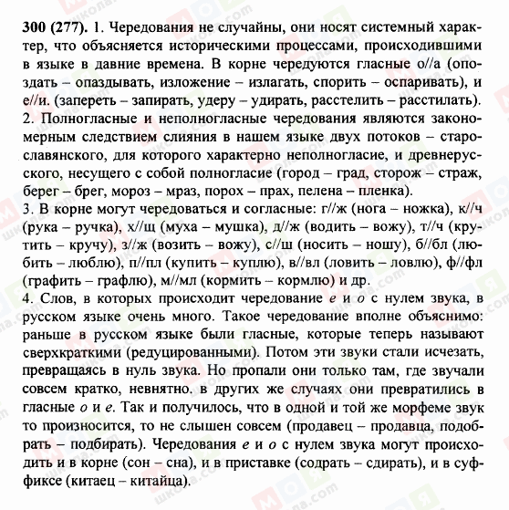 ГДЗ Русский язык 5 класс страница 300 (277)