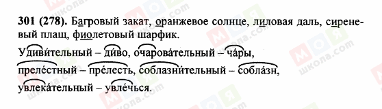 ГДЗ Російська мова 5 клас сторінка 301 (278)