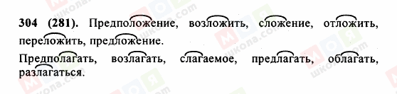 ГДЗ Російська мова 5 клас сторінка 304 (281)