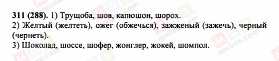 ГДЗ Російська мова 5 клас сторінка 311 (288)