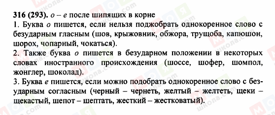 ГДЗ Русский язык 5 класс страница 316 (293)