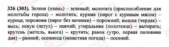 ГДЗ Русский язык 5 класс страница 326 (303)