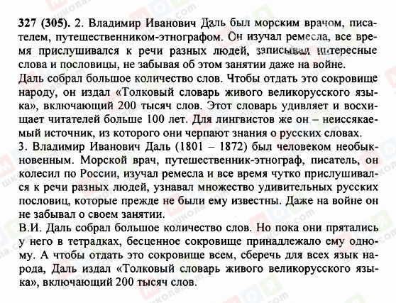 ГДЗ Русский язык 5 класс страница 327 (305)