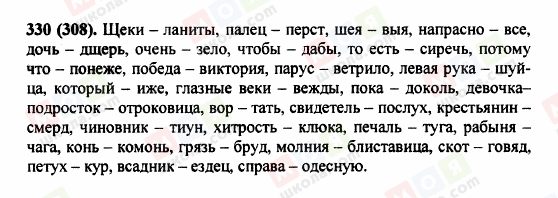 ГДЗ Російська мова 5 клас сторінка 330 (308)