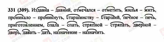 ГДЗ Русский язык 5 класс страница 331 (309)