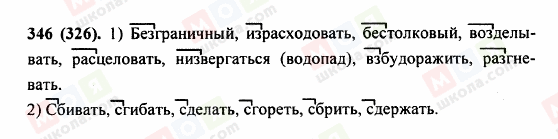 ГДЗ Російська мова 5 клас сторінка 346 (326)