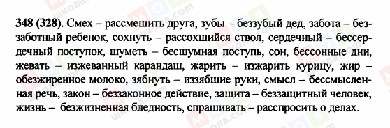 ГДЗ Російська мова 5 клас сторінка 348 (328)