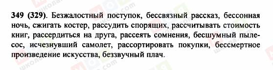 ГДЗ Російська мова 5 клас сторінка 349 (329)