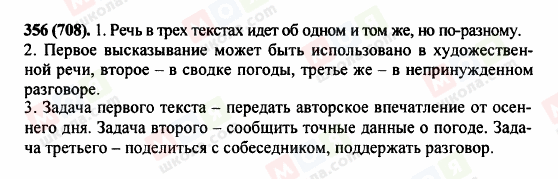 ГДЗ Русский язык 5 класс страница 356 (708)