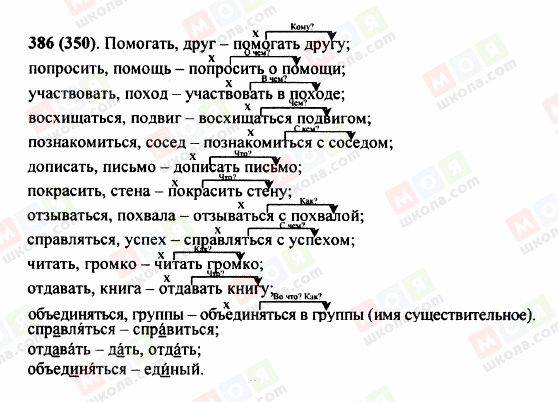 ГДЗ Російська мова 5 клас сторінка 386 (350)