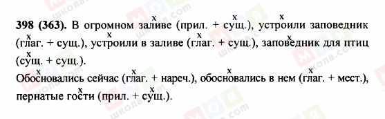 ГДЗ Русский язык 5 класс страница 398 (363)