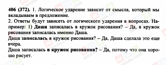 ГДЗ Русский язык 5 класс страница 406 (372)