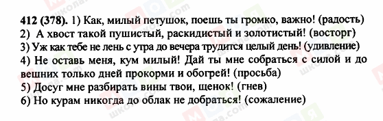 ГДЗ Російська мова 5 клас сторінка 412 (378)