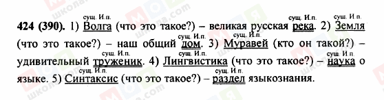 ГДЗ Російська мова 5 клас сторінка 424 (390)