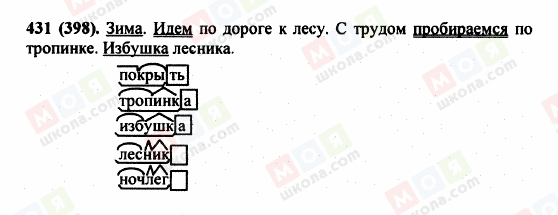 ГДЗ Російська мова 5 клас сторінка 431 (398)