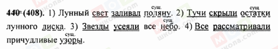 ГДЗ Російська мова 5 клас сторінка 440 (408)