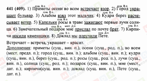 ГДЗ Російська мова 5 клас сторінка 441 (409)