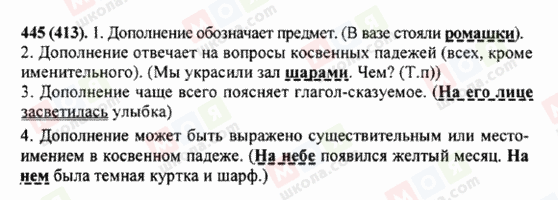 ГДЗ Російська мова 5 клас сторінка 445 (413)