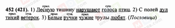 ГДЗ Російська мова 5 клас сторінка 452 (421)