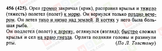 ГДЗ Русский язык 5 класс страница 456 (425)