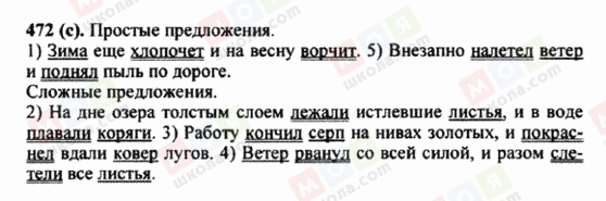 ГДЗ Русский язык 5 класс страница 472 (c)