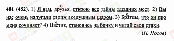 ГДЗ Російська мова 5 клас сторінка 481 (452)