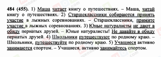 ГДЗ Російська мова 5 клас сторінка 484 (455)