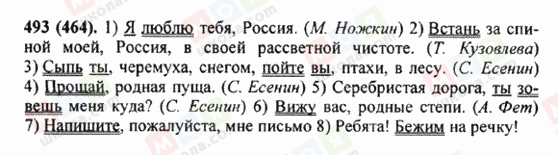 ГДЗ Російська мова 5 клас сторінка 493 (464)