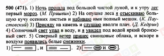 ГДЗ Російська мова 5 клас сторінка 500 (471)