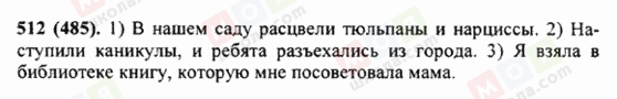 ГДЗ Російська мова 5 клас сторінка 512 (485)