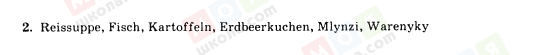 ГДЗ Німецька мова 10 клас сторінка 2