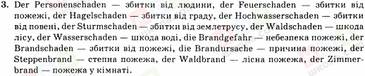 ГДЗ Німецька мова 10 клас сторінка 3