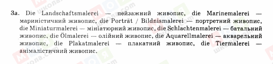 ГДЗ Німецька мова 10 клас сторінка 3а