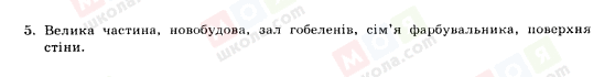 ГДЗ Німецька мова 10 клас сторінка 5