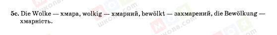 ГДЗ Німецька мова 10 клас сторінка 5с