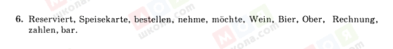ГДЗ Німецька мова 10 клас сторінка 6