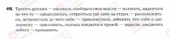 ГДЗ Російська мова 9 клас сторінка 498