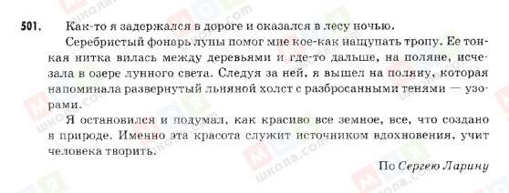 ГДЗ Російська мова 9 клас сторінка 501