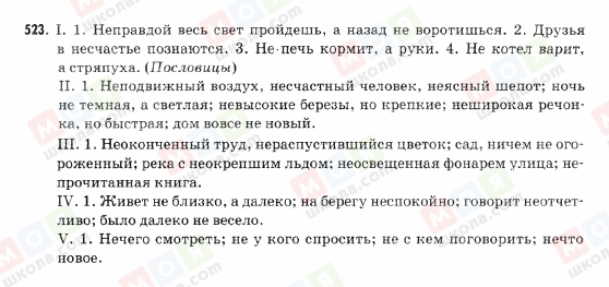 ГДЗ Російська мова 9 клас сторінка 523