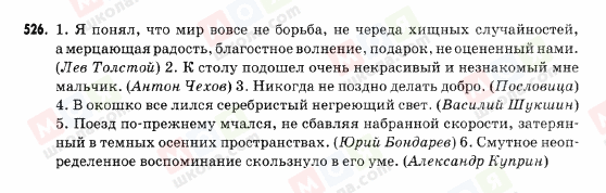 ГДЗ Російська мова 9 клас сторінка 526