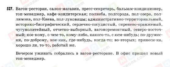 ГДЗ Російська мова 9 клас сторінка 527