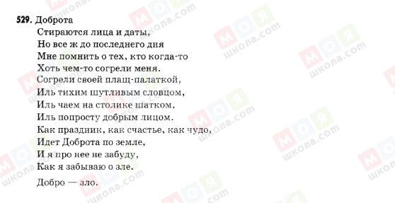 ГДЗ Російська мова 9 клас сторінка 529