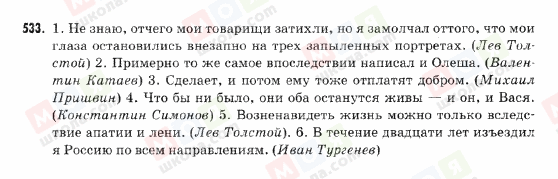 ГДЗ Російська мова 9 клас сторінка 533